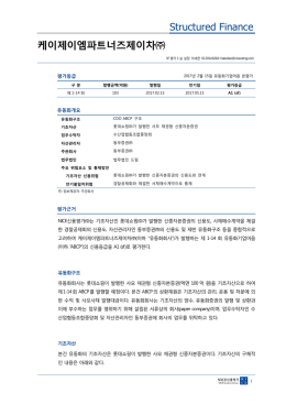 케이제이엠파트너즈제이차