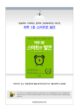 하루 1분 스마트한 발견