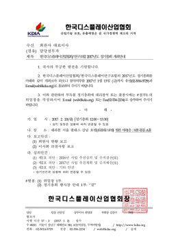 17년 1차 정기총회 개최안내