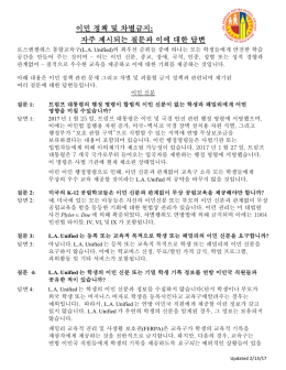 이민 정책 및 차별금지: 자주 제시되는 질문과 이에 대한 답변