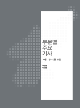 부문별 주요 기사