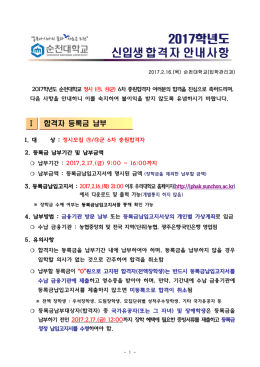 Ⅰ 합격자 등록금 납부