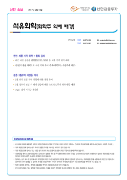 화학주 약세 배경