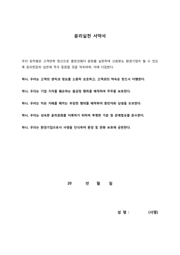 윤리실천 서약서