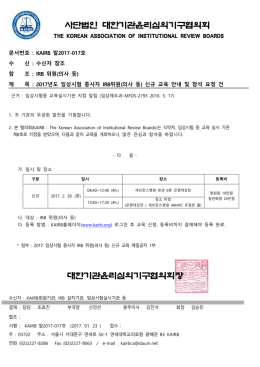 사단법인 대한기관윤리심의기구협의회