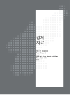 경제 자료 - 한국개발연구원