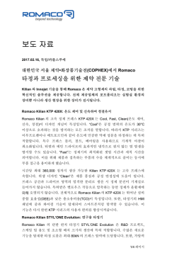 보도 자료 - Romaco