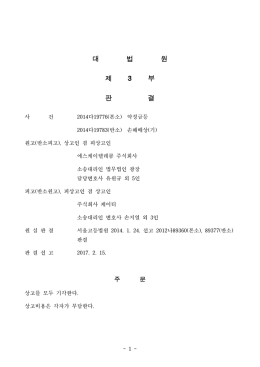 대 법 원 제 3 부 판 결