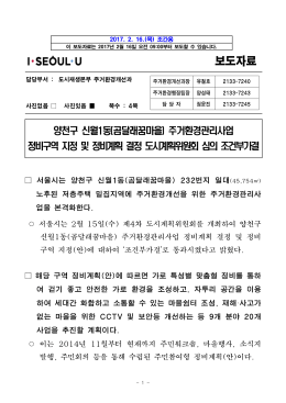 (석간) 5_양천구 신월1동(곰달래꿈