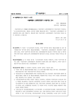 교통영향평가 수립지침, 2017-3395(2017.02.16)