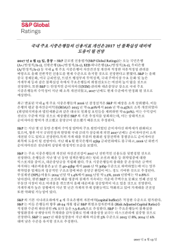 국내 주요 시중은행들의 신용지표 개선은 2017 년
