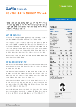 코스맥스 (192820.KS)
