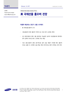 차별화 예상되는 장단기 선물 스프레드