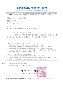 대 한 의 사 협 회 장