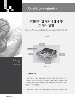 부정행위 방지용 계량기 및 그 제어 방법(2)