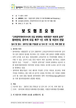 보도협조_공수처도입촉구1인시위진행(최종) [File Size