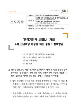 `중장기전략 세미나`개최 4차 산업혁명 대응을 위한