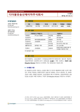 디더블유송산제이차주식회사