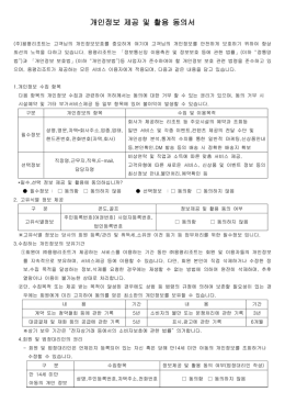 개인정보제공동의신청서