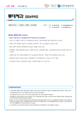 롯데제과 (004990)