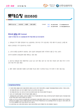 롯데쇼핑 (023530)