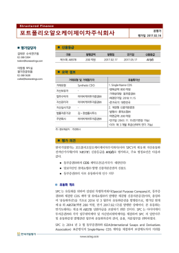 포트폴리오알오케이제이차주식회사