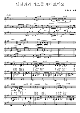 당신과의 키스를 세어보아요