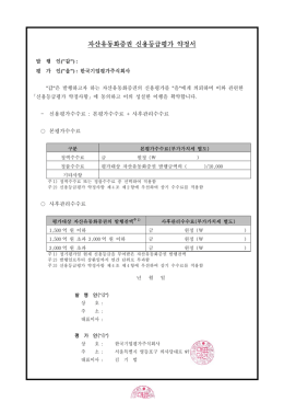 약정서 - 한국기업평가