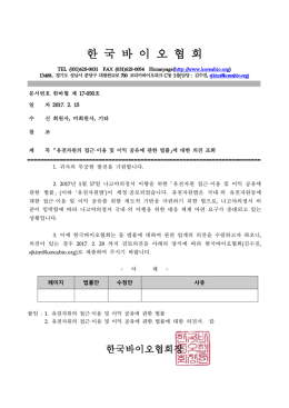 한 국 바 이 오 협 회