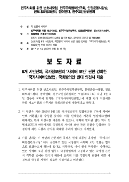 보 도 자 료 - 정보인권