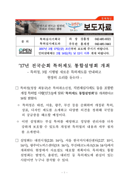`17년 전국순회 특허제도 통합설명회 개최