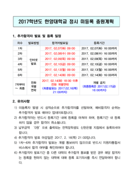 2017학년도 한양대학교 정시 미등록 충원계획