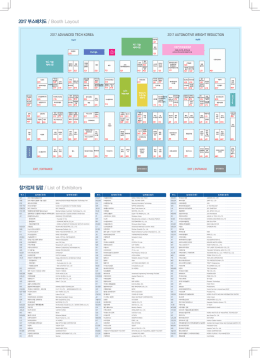2017 부스배치도 / Booth Layout