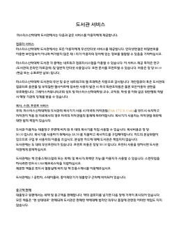 도서관 서비스