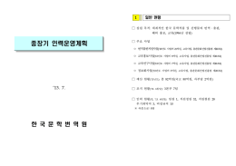 2013년 중장기인력운영계획.hwp