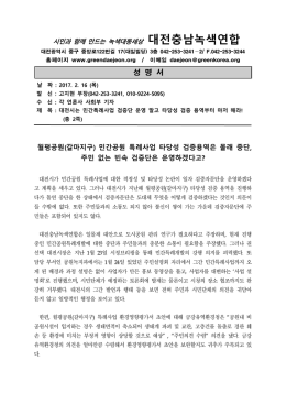 시민과 함께 만드는 녹색대동세상 대전충남 녹색연합