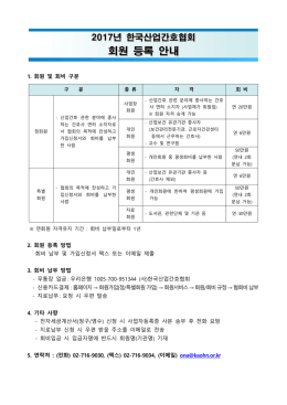 회원 등록 안내 회원 등록 안내