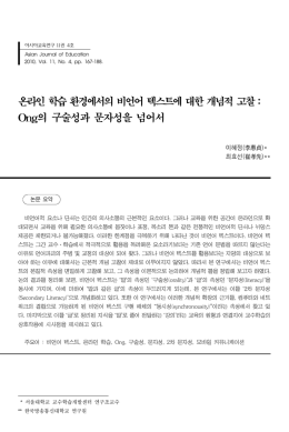 온라인 학습 환경에서의 비언어 텍스트에 대한 개념적