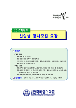 신입생 정시모집 요강