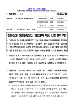 창동_상계 도시경제기반형 도시재생 활성화계획(안)