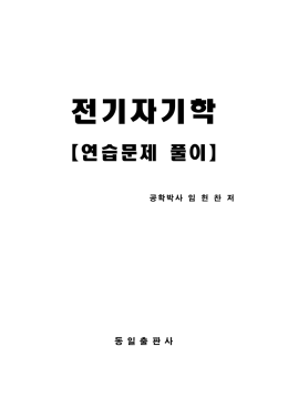 전기자기학