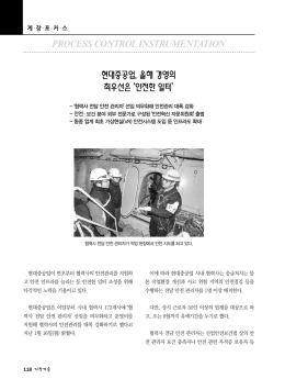 현대중공업, 올해 경영의 최우선은 안전한 일터