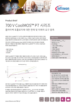 700 V CoolMOS™ P7 시리즈