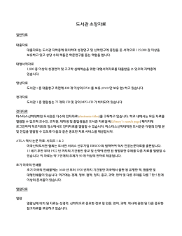 도서관 소장자료