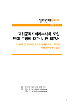의견서_공수처도입반대주장에대한비판최종 [File Size