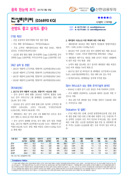 진성티이씨 - 신한금융투자