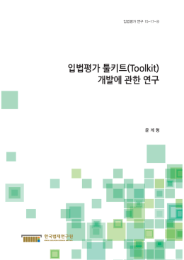첨부파일 - 한국법제연구원