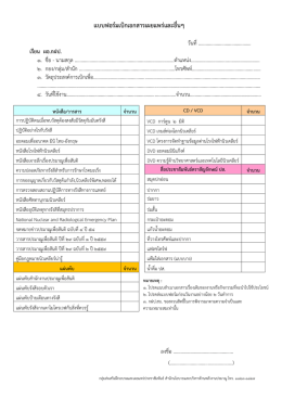 แบบฟอร์มเบิกเอกสารเผยแพร่และอื่นๆ