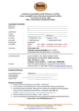 fit tour operator contract - ราชวิทยาลัยกุมารแพทย์แห่งประเทศไทย