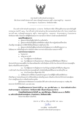 ประกาศองค์การบริหารส่วนตาบลกระทุ่มราย เรื่อ